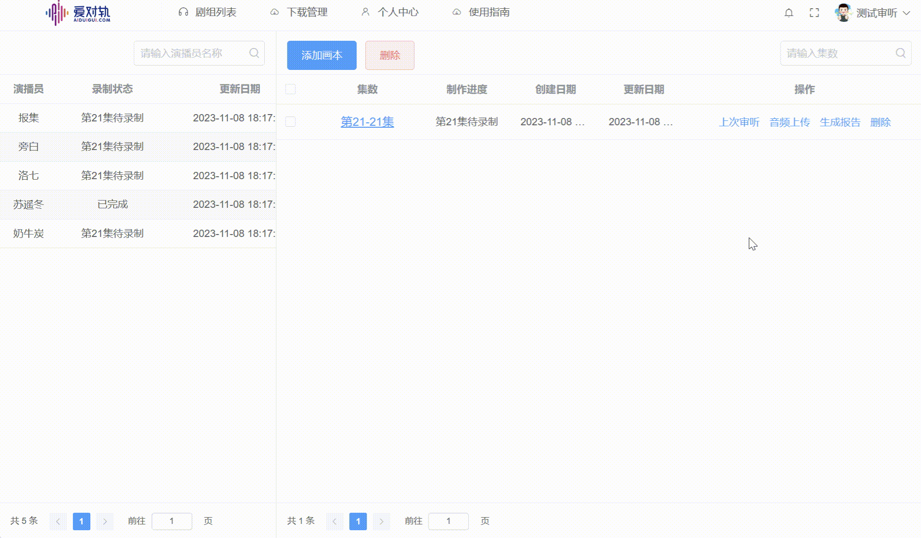 爱对轨使用教程-上海家瑶网络科技有限公司