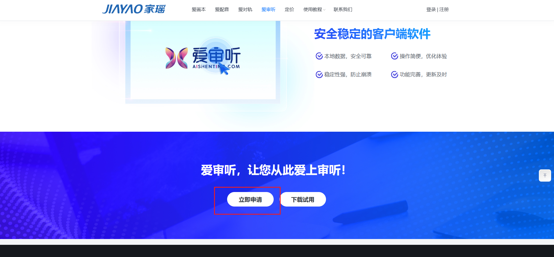 爱审听使用教程-上海家瑶网络科技有限公司