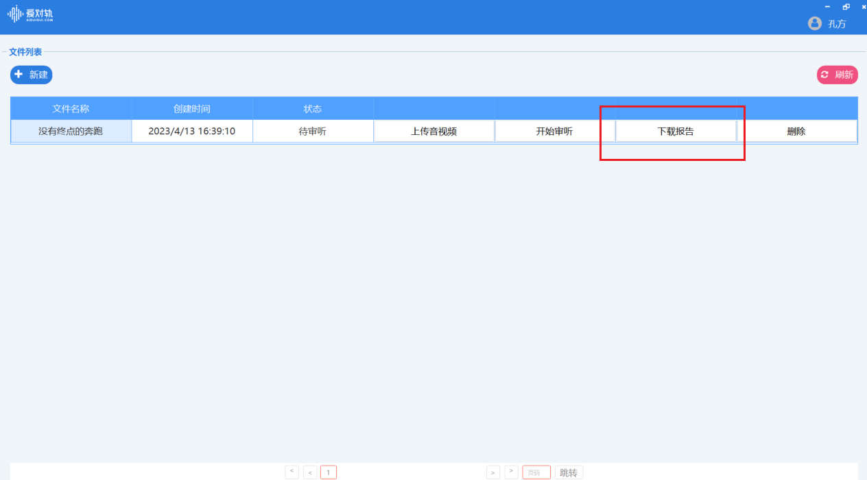 爱审听使用教程-上海家瑶网络科技有限公司