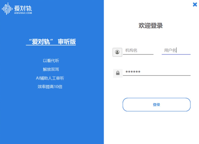 爱审听使用教程-上海家瑶网络科技有限公司