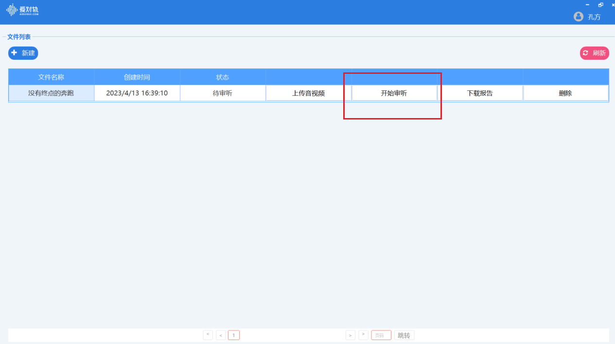 爱审听使用教程-上海家瑶网络科技有限公司