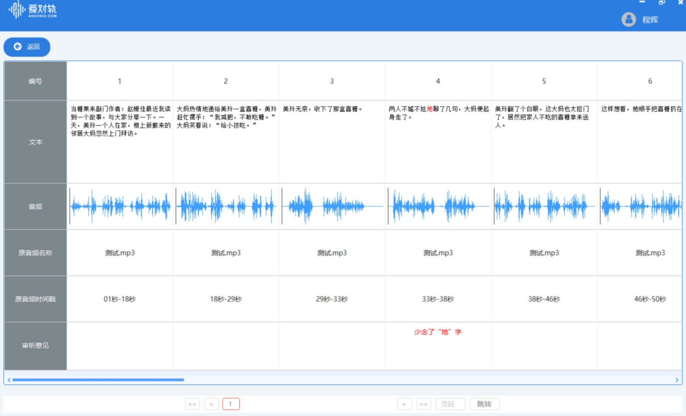 爱审听使用教程-上海家瑶网络科技有限公司