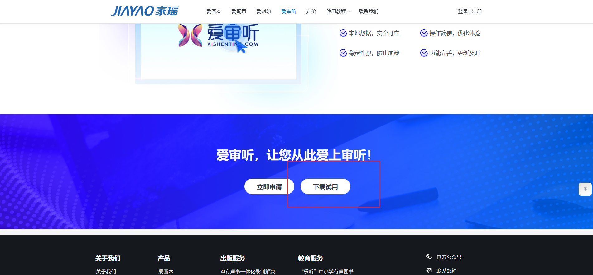 爱审听使用教程-上海家瑶网络科技有限公司
