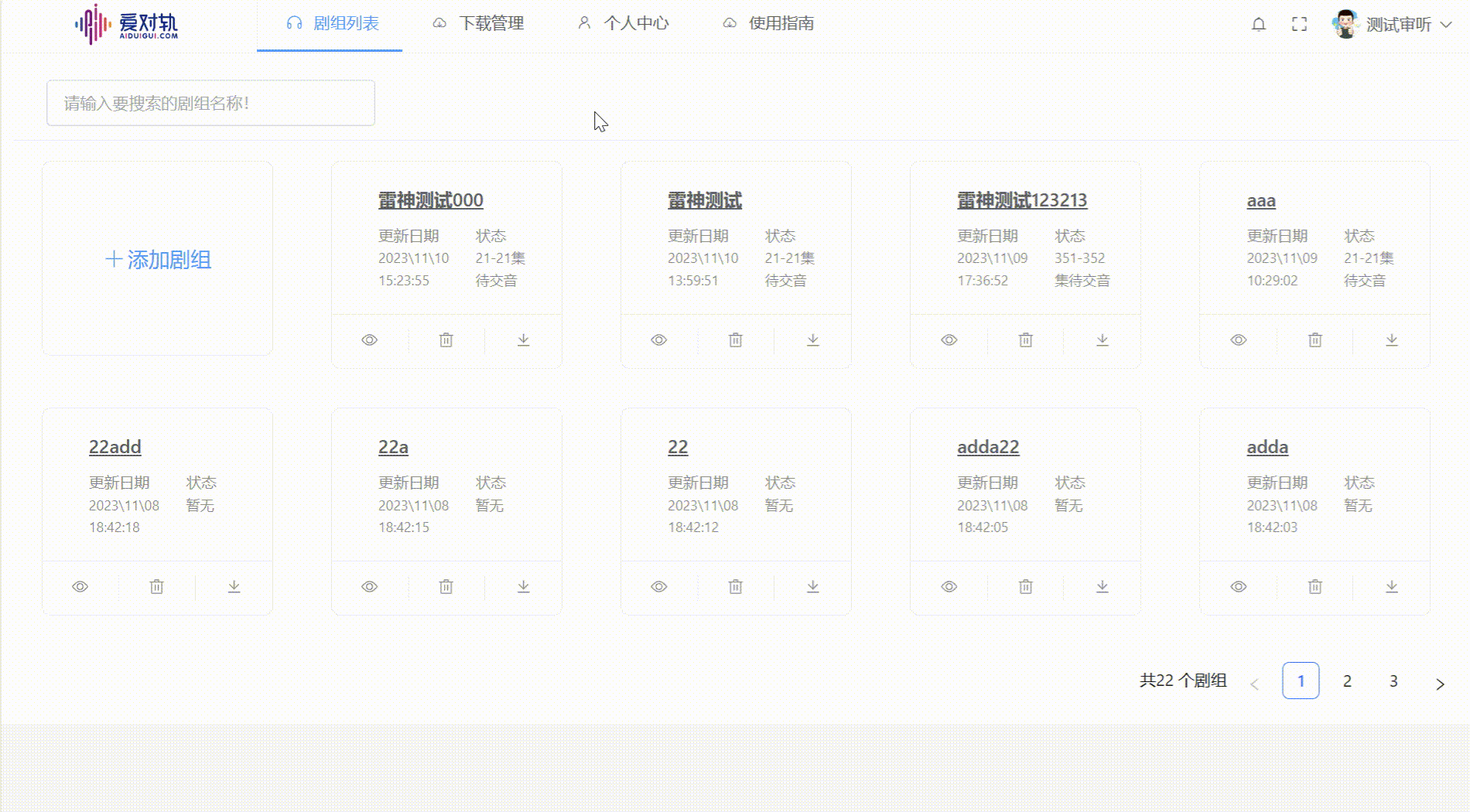 爱对轨使用教程-上海家瑶网络科技有限公司