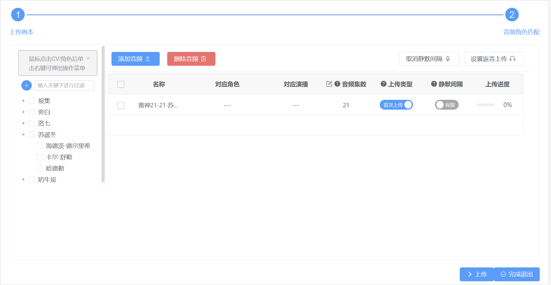 爱对轨使用教程-上海家瑶网络科技有限公司